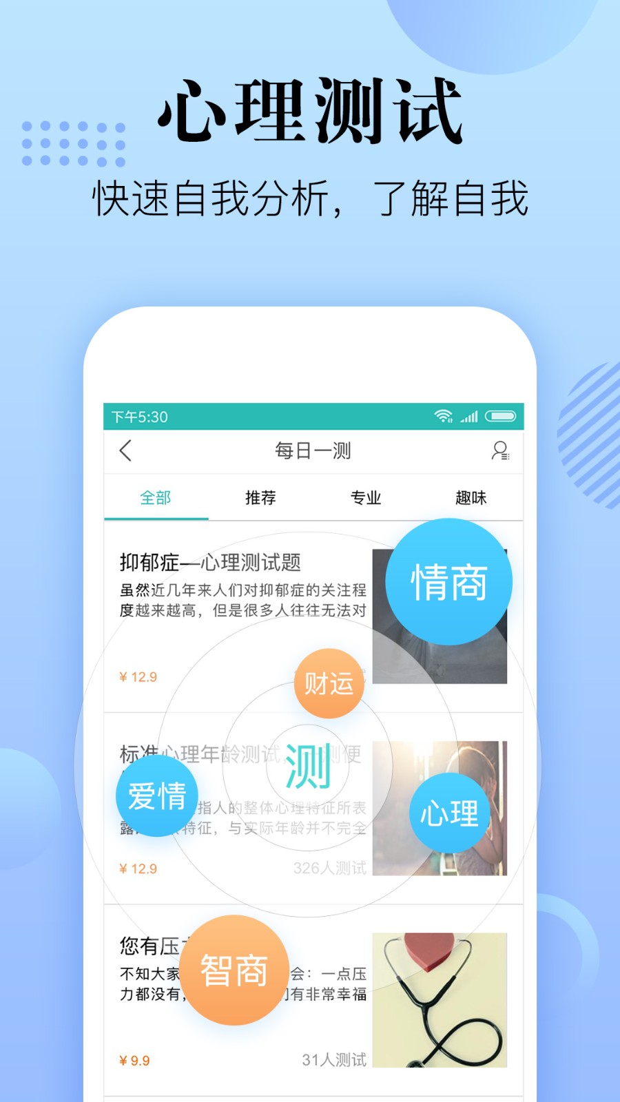 心理咨詢?cè)诰€ v8.4.9.6 最新版 1