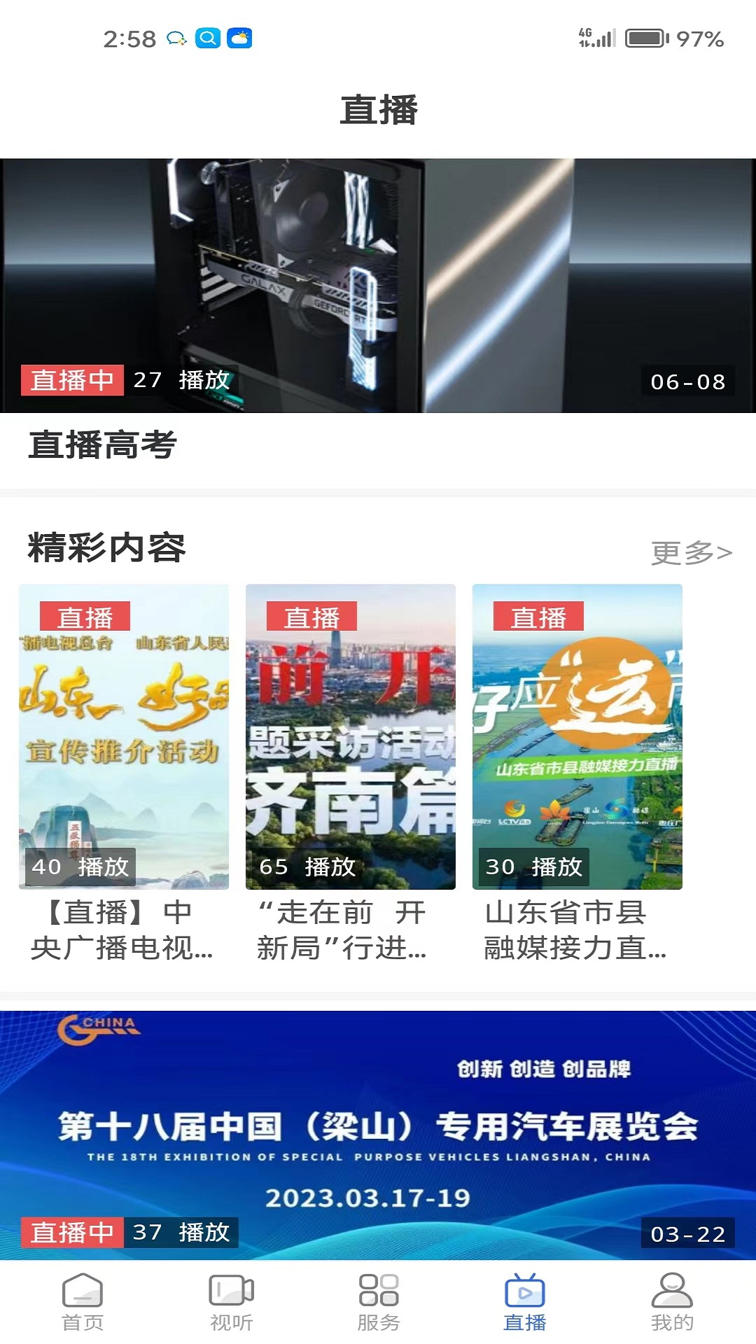 愛東營app最新版 v5.0.19 官方版 3