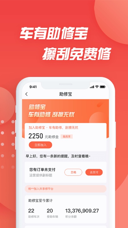 i車保精靈(i車保護(hù)神) v4.8.2 安卓版 3