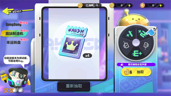 蛋仔派對(duì)抽獎(jiǎng)模擬器2.0 v2.0 安卓版 0