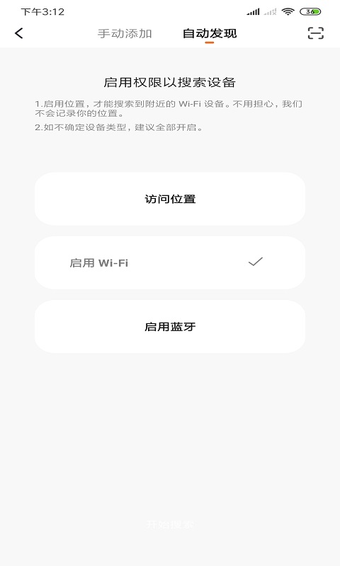 小喜智能 v1.0.5 安卓版 3