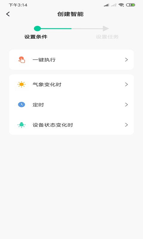 小喜智能 v1.0.5 安卓版 2