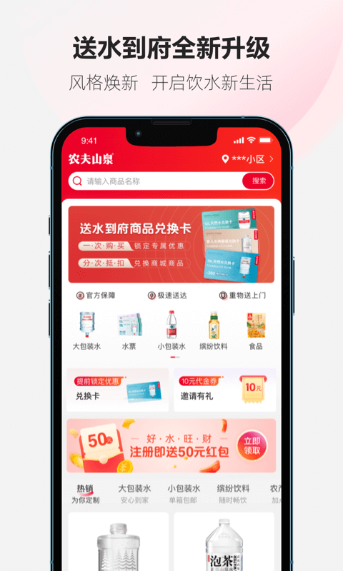 農夫山泉送水到府 v6.2.5 安卓版 0