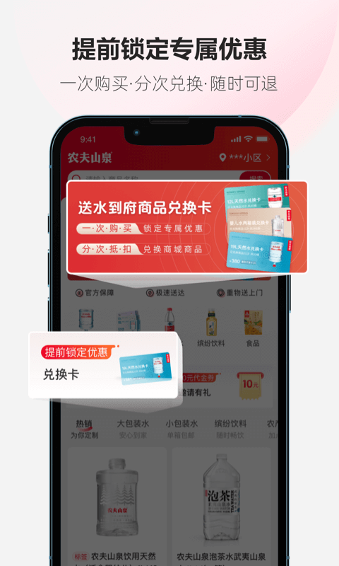 農夫山泉送水到府 v6.2.5 安卓版 2