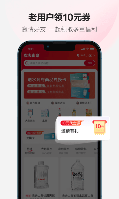 農夫山泉送水到府 v6.2.5 安卓版 3