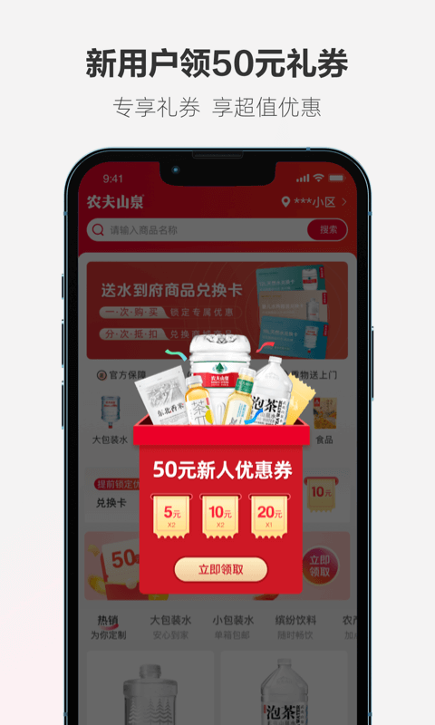 農夫山泉送水到府 v6.2.5 安卓版 1