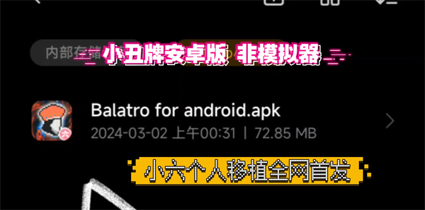 小丑牌BalAtro v1.0.0K 最新版 1