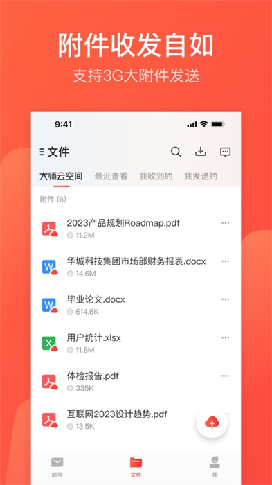 郵箱大師iPhone版(網(wǎng)易郵箱大師) v7.20.4 蘋果手機(jī)版 3