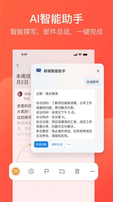 郵箱大師iPhone版(網(wǎng)易郵箱大師) v7.20.4 蘋果手機(jī)版 1