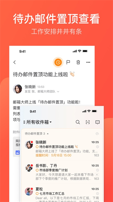 郵箱大師iPhone版(網(wǎng)易郵箱大師) v7.20.4 蘋果手機(jī)版 4