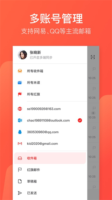 郵箱大師iPhone版(網(wǎng)易郵箱大師) v7.20.4 蘋果手機(jī)版 2