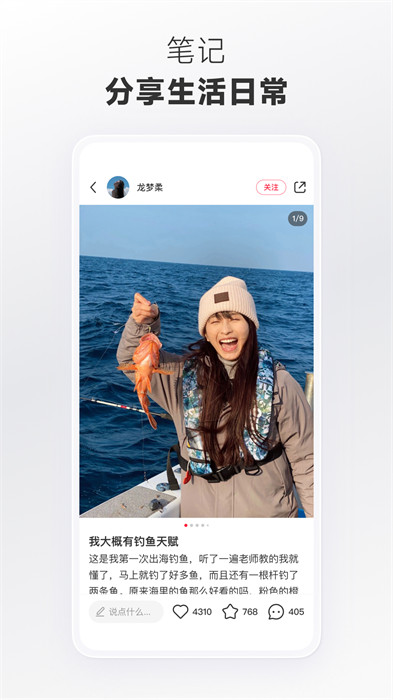 小紅書美食菜譜大全 v8.66.0 最新版 1