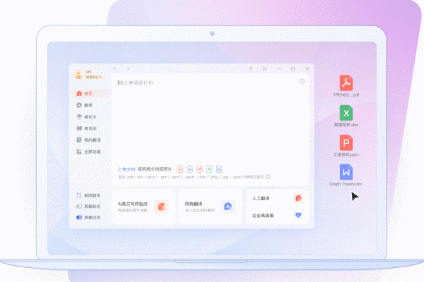 網(wǎng)易有道詞典pc版官方 v10.3.2.0 最新版 2