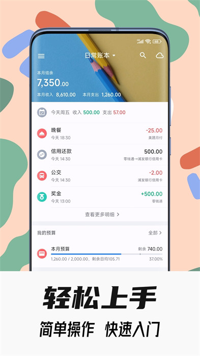 小星記賬最新版 v3.4.5 安卓版 0