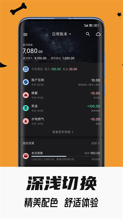 小星記賬最新版 v3.4.5 安卓版 4