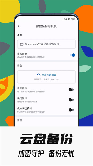 小星記賬最新版 v3.4.5 安卓版 3