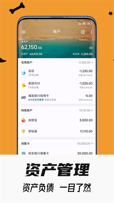 小星記賬最新版 v3.4.5 安卓版 2
