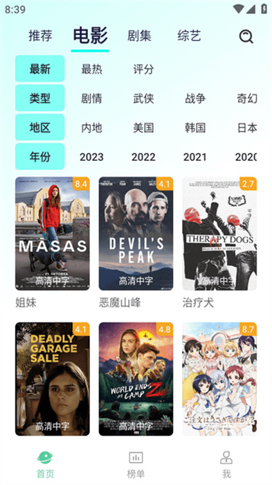 小園丁app看電視劇 v2.0.1 最新版 3