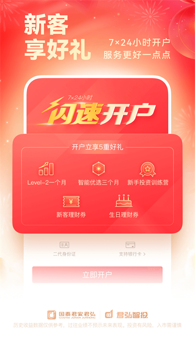 國泰君安君弘手機(jī)最新版 v9.12.0 安卓版 2