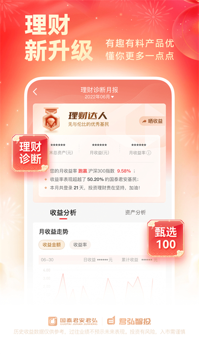 國泰君安君弘手機(jī)最新版 v9.12.0 安卓版 3