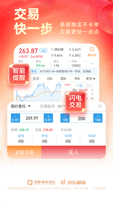 國泰君安君弘手機(jī)最新版 v9.12.0 安卓版 0