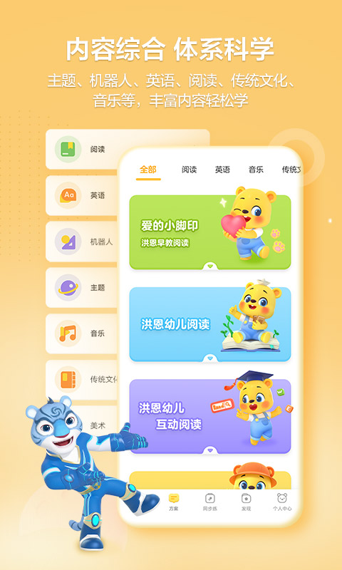 洪恩學(xué)堂教師端 v2.4.0 最新版 0