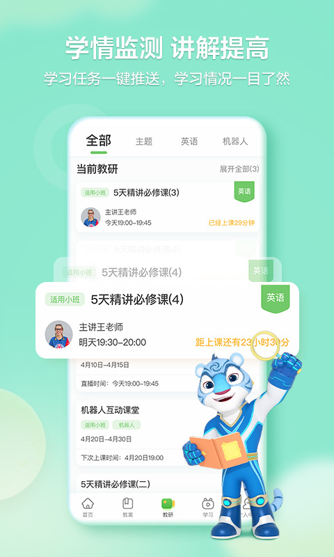 洪恩學(xué)堂教師端 v2.4.0 最新版 2