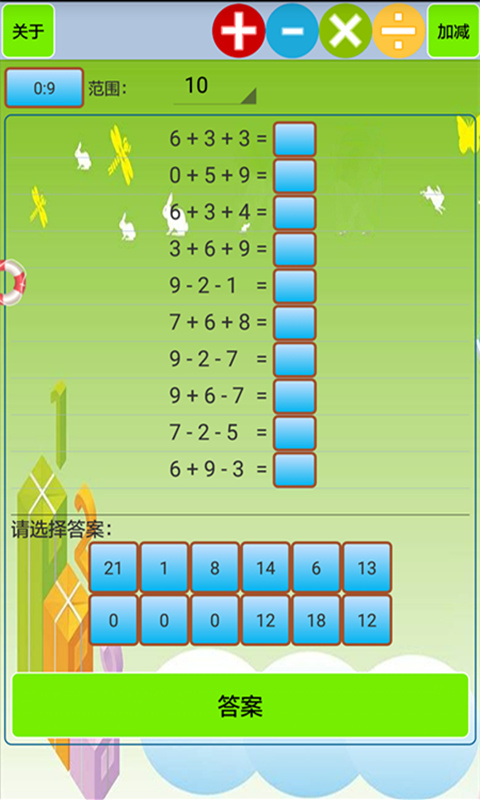 小學(xué)生口算軟件 v1.61 安卓版 4