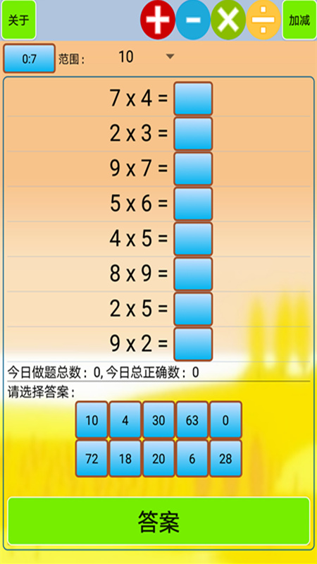 小學(xué)生口算軟件 v1.61 安卓版 1
