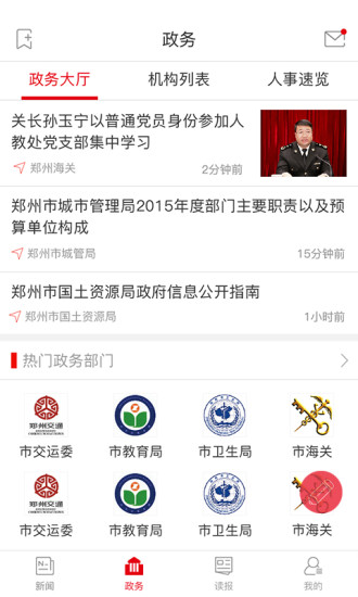 鄭州日報(bào)鄭州觀察 v4.0.8 安卓版 4