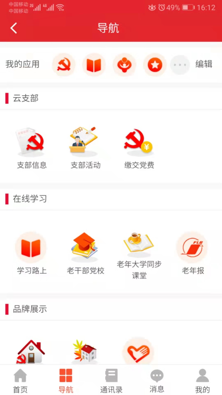 福建老干部 v2.3.9 安卓版 1