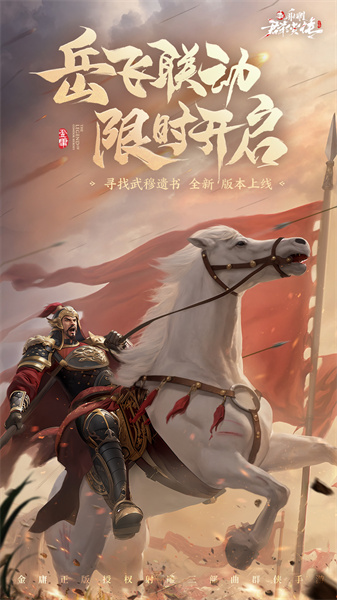 新射雕群俠傳之鐵血丹心官方版 v7.0.3 安卓版 0
