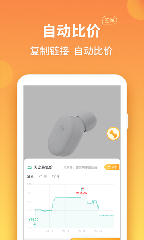 比價狗app新版 v1.7.3.1 安卓版 1