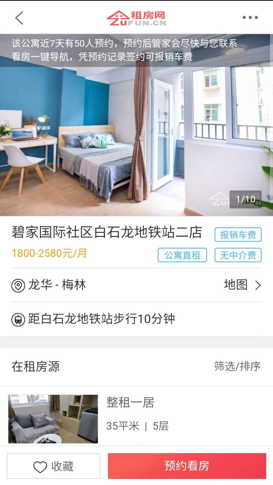 租房網(wǎng) v2.4.1 最新版 2