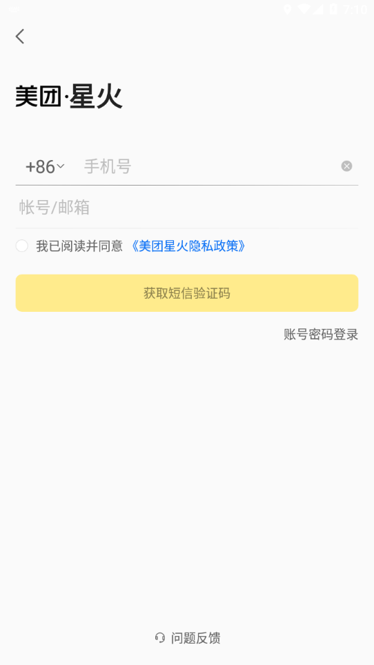 美團星火app最新版本 v4.3.5.778 官方安卓版 1