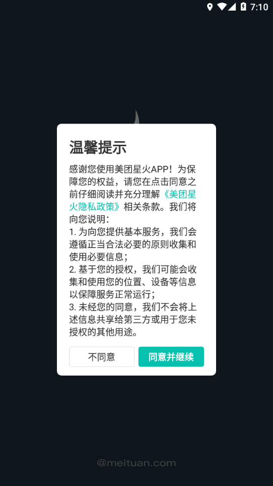 美團星火app最新版本 v4.3.5.778 官方安卓版 2
