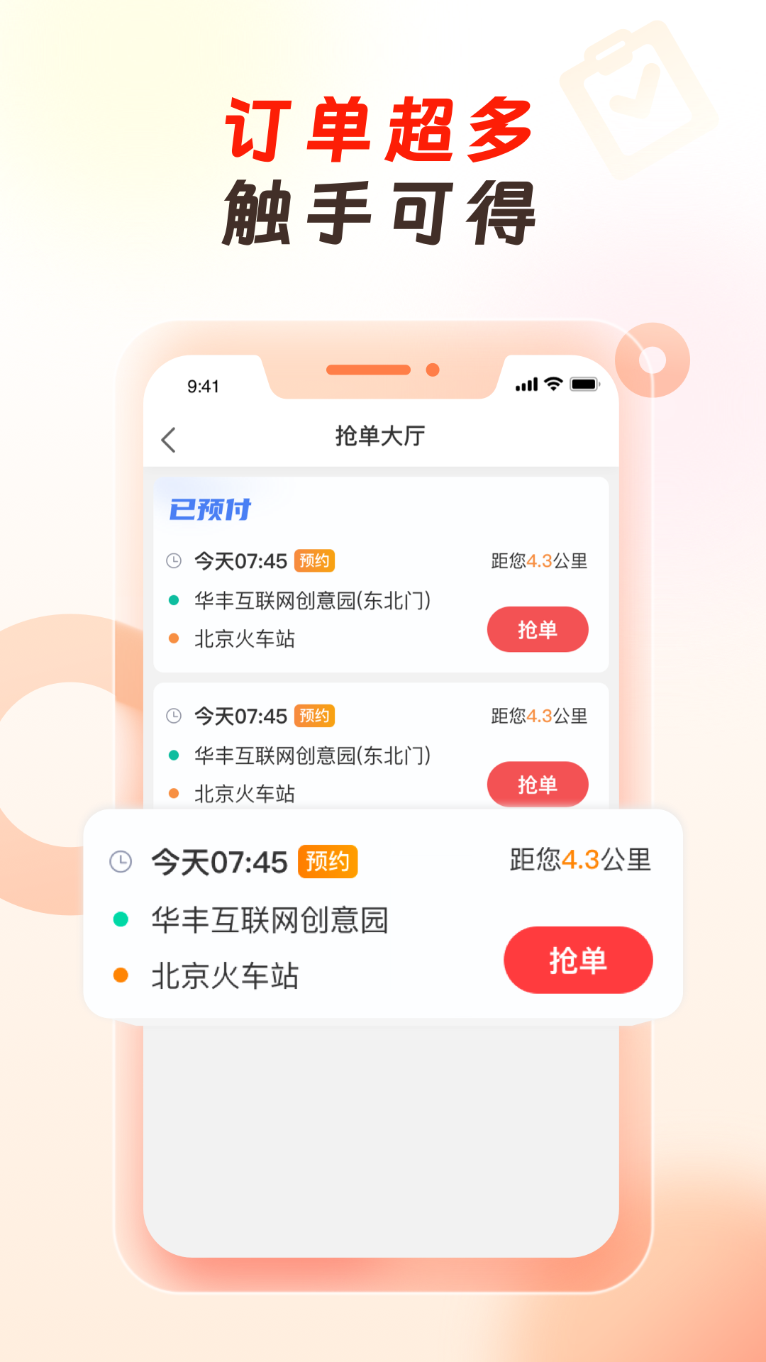 萬順代駕司機(jī)端app v1.6.80 安卓版 1