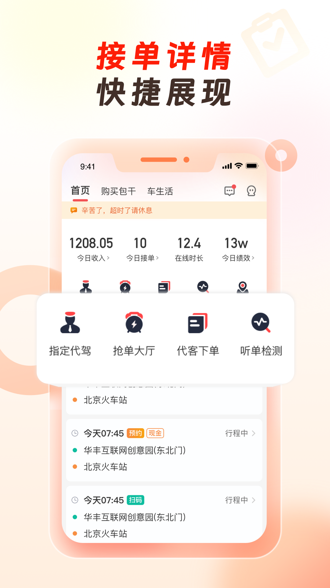 萬順代駕司機(jī)端app v1.6.80 安卓版 2
