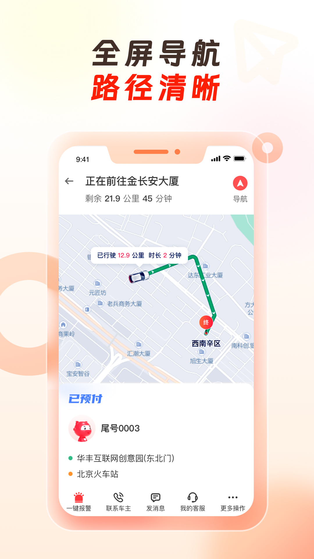萬順代駕司機(jī)端app v1.6.80 安卓版 3