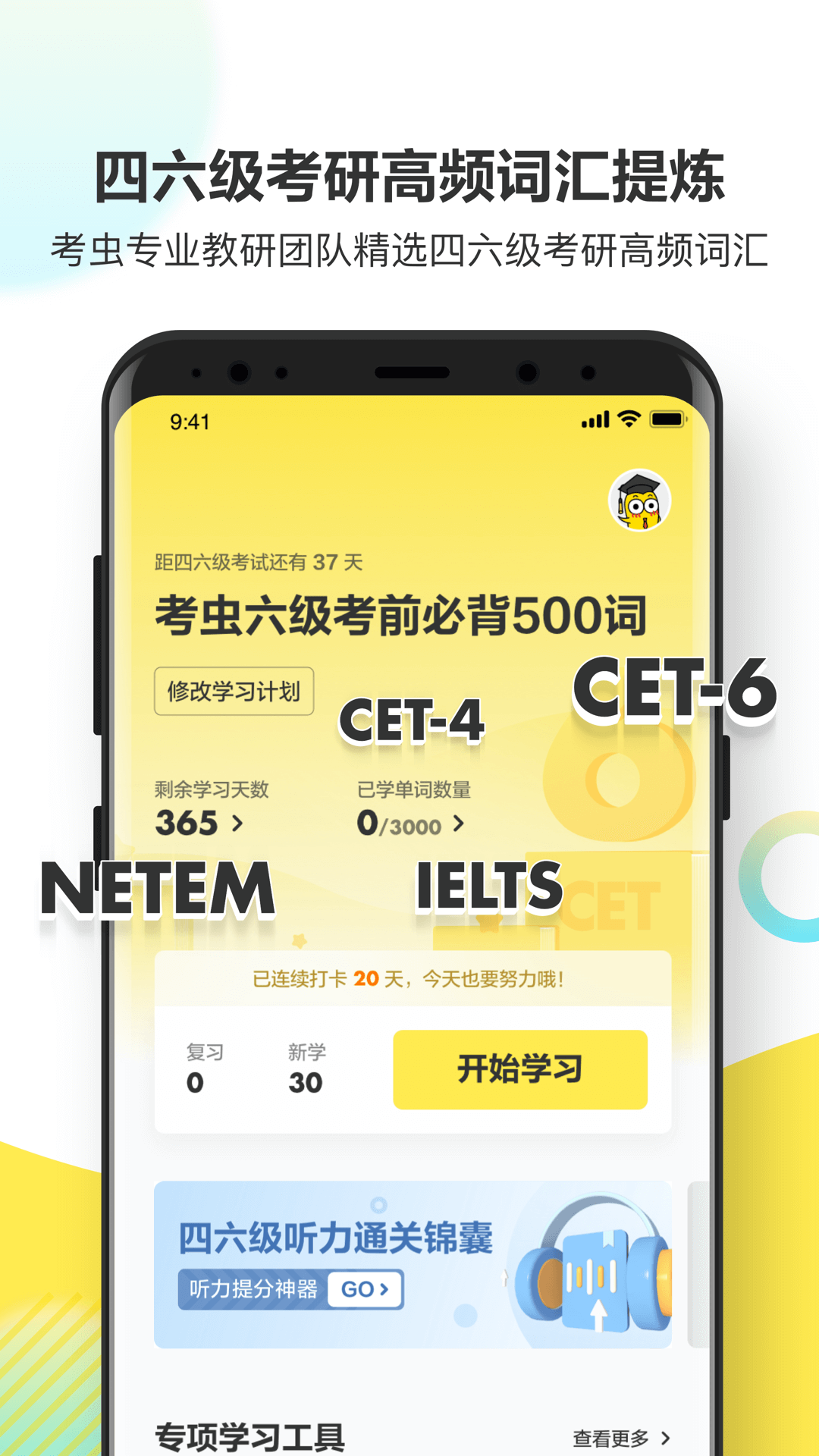 考蟲單詞天天背 v2.8.6 最新版 4