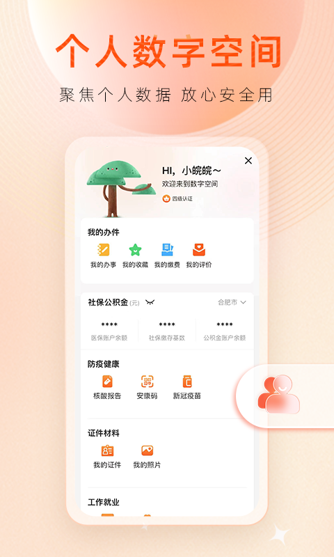 皖事通中小學(xué)版(空中課堂) v3.2.2 最新版 3