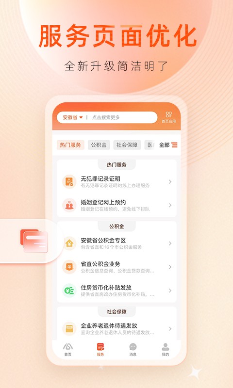 皖事通中小學(xué)版(空中課堂) v3.2.2 最新版 0
