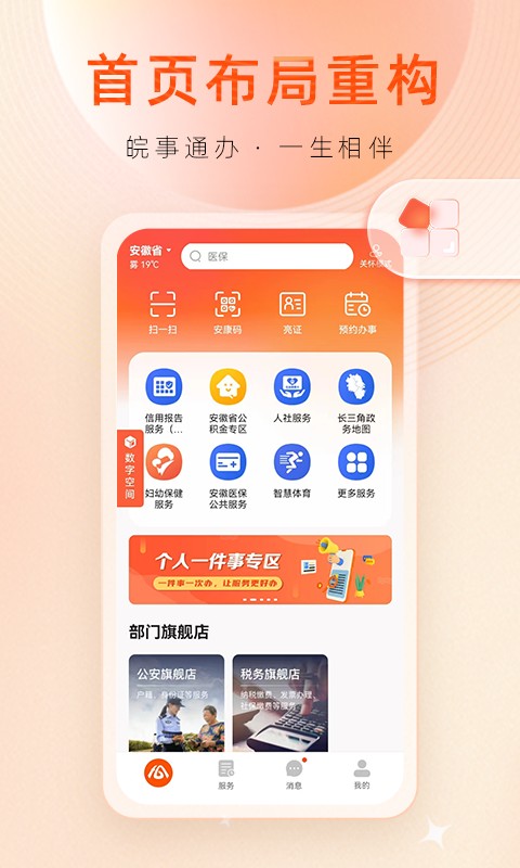 皖事通中小學(xué)版(空中課堂) v3.2.2 最新版 2