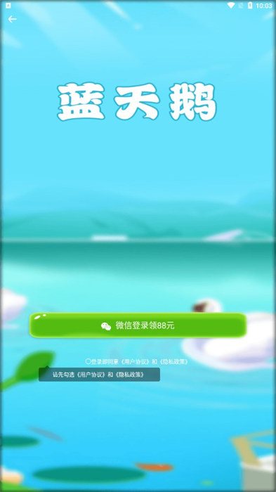 藍天鵝 v2.3.6 2