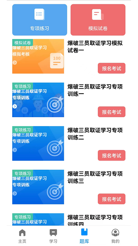 中爆網(wǎng)絡課堂 v2.2.9 安卓版 3