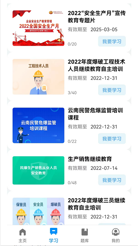中爆網(wǎng)絡課堂 v2.2.9 安卓版 4