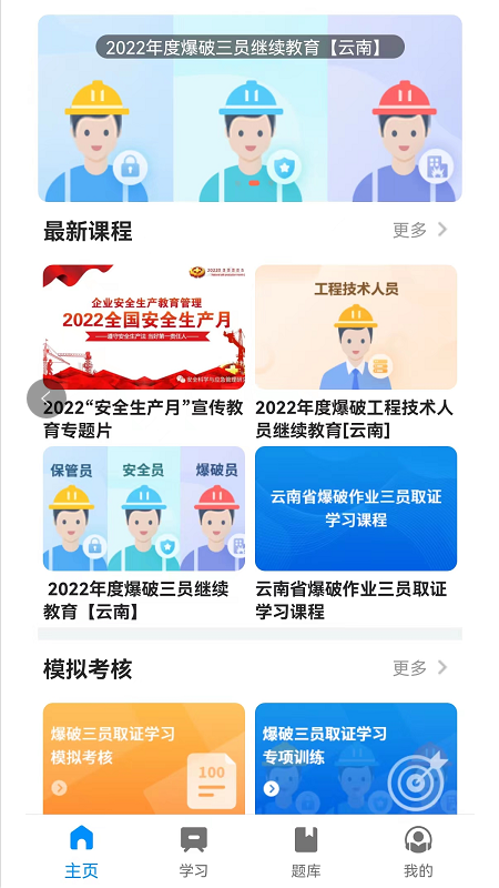 中爆網(wǎng)絡課堂 v2.2.9 安卓版 0