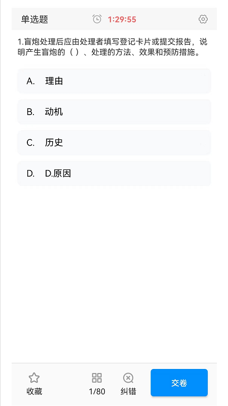 中爆網(wǎng)絡課堂 v2.2.9 安卓版 1
