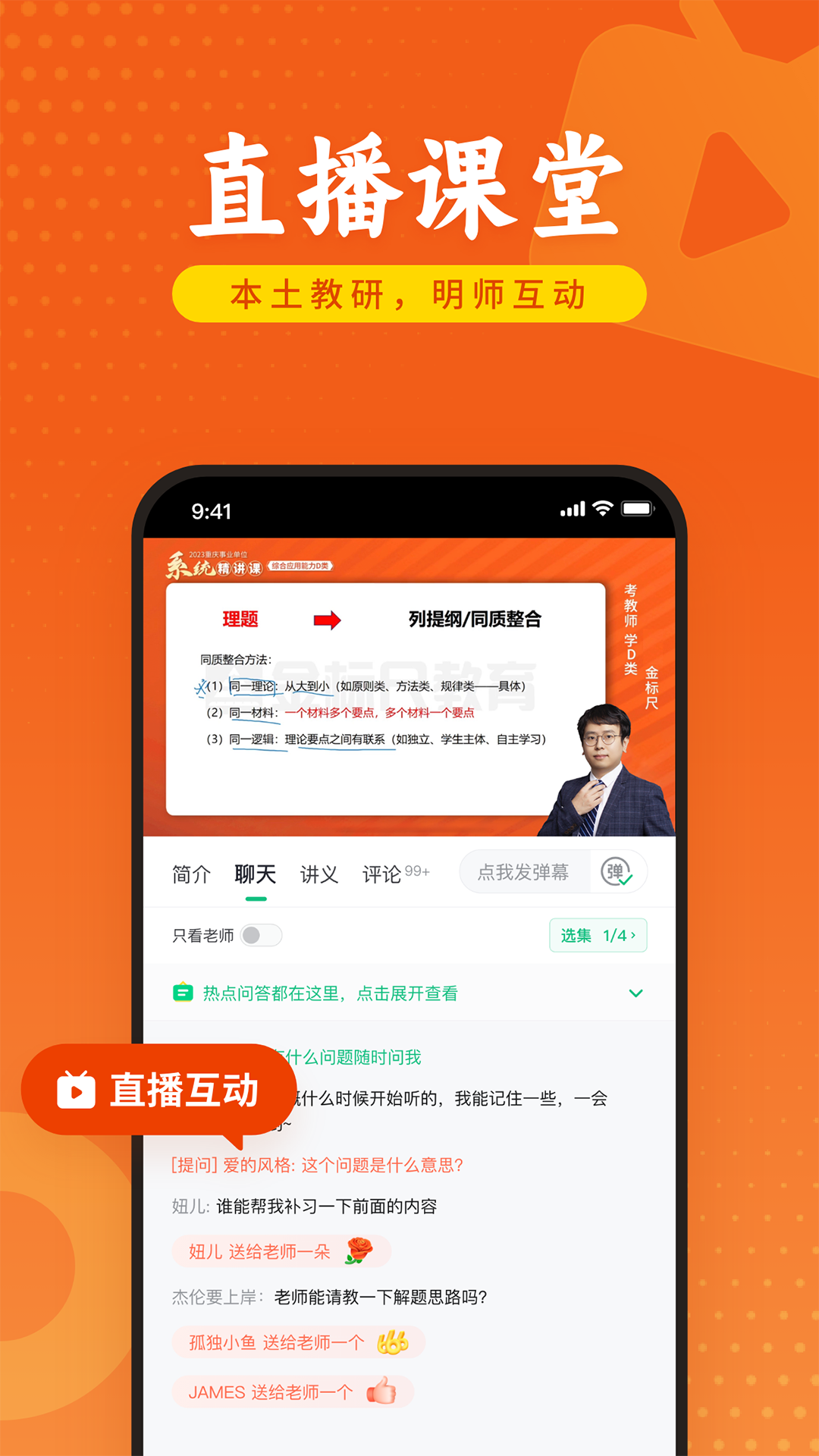 金標尺教師