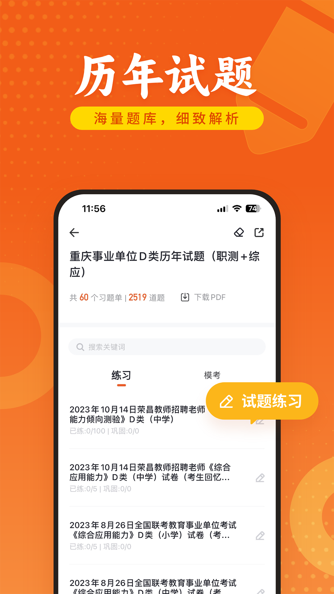 金標尺教師最新版 v3.0.0.52 安卓版 0